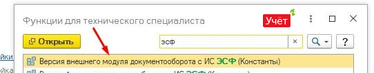 Версия внешнего модуля документооборота с ИС ЭСФ (Константы)